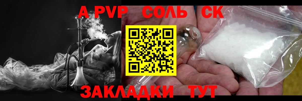 A-PVP VHQ Гуково