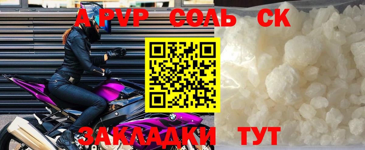 Alpha PVP крисы CK  Вход с VPN  Гуково  A PVP Crystall  A PVP VHQ 