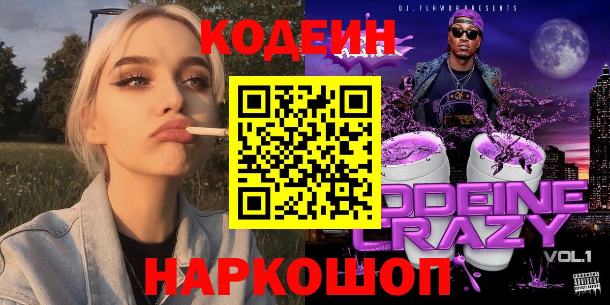 Гуково  цена наркотик  Вход с VPN  Кодеиновый сироп Lean напиток Lean (лин) 