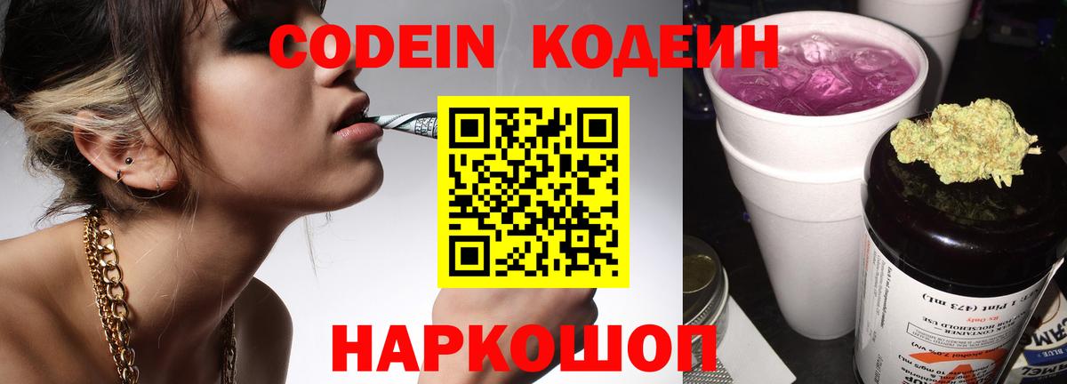 Кодеин напиток Lean (лин) Гуково
