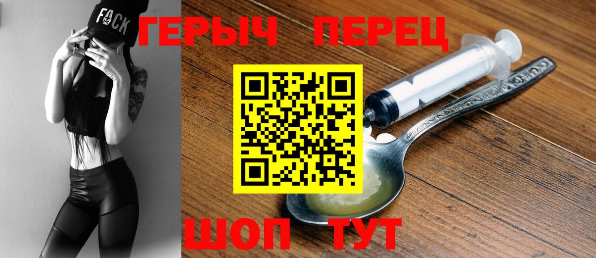 Героин VHQ  Вход с VPN  Гуково 