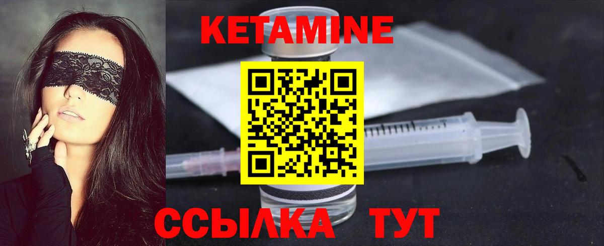 КЕТАМИН VHQ Гуково