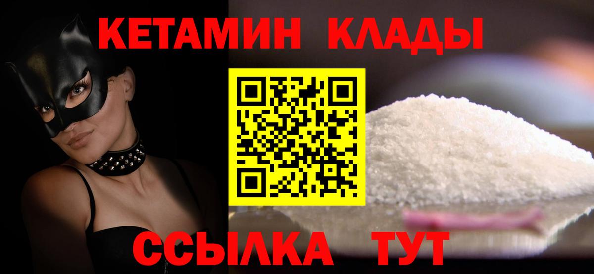 Кетамин ketamine  Вход с VPN  Кетамин ketamine  Гуково 