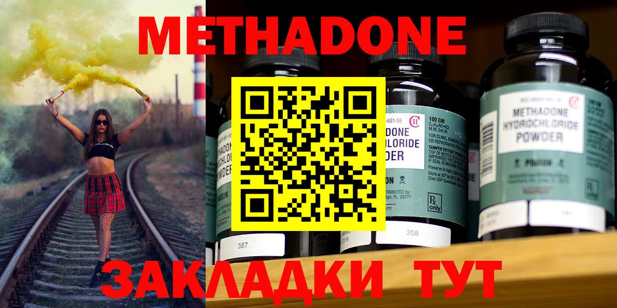МЕТАДОН methadone  Вход с VPN  МЕТАДОН VHQ  нарко площадка телеграм  Гуково 