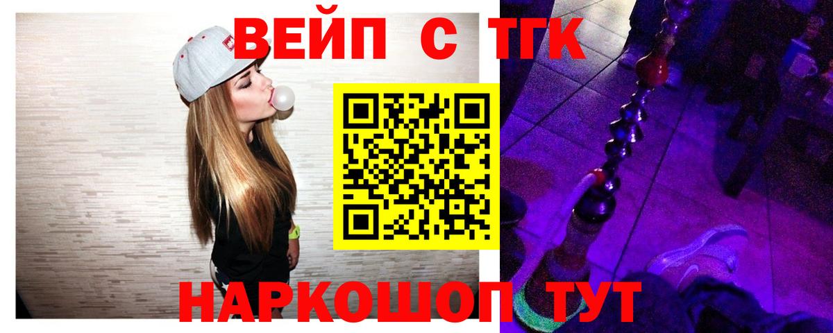 Дистиллят ТГК вейп с тгк  Вход с VPN  Гуково 